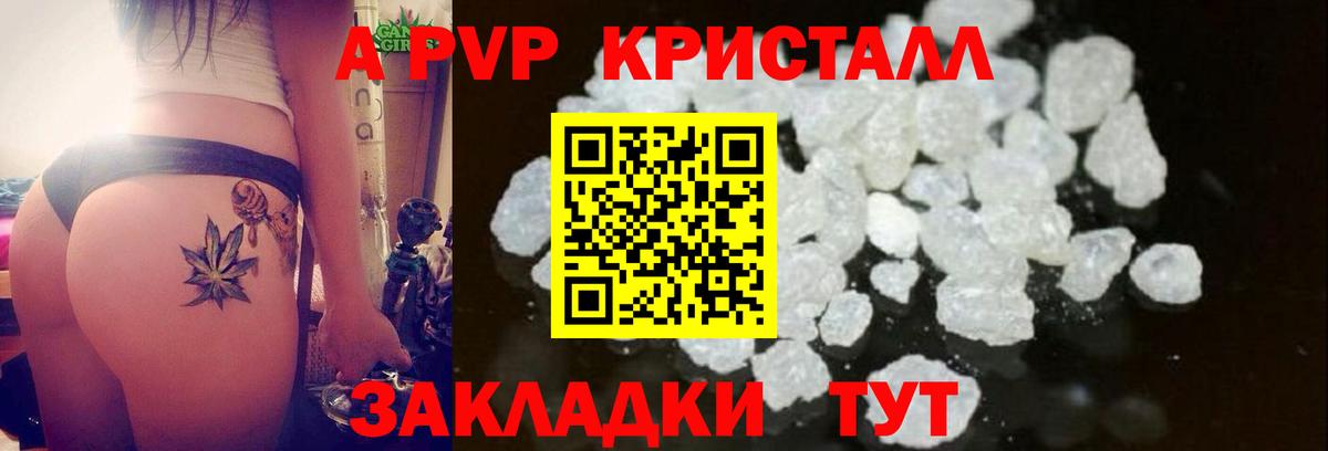 Альфа ПВП кристаллы  A PVP  Киселёвск  A-PVP СК  где купить наркоту  A PVP мука  Вход с VPN 