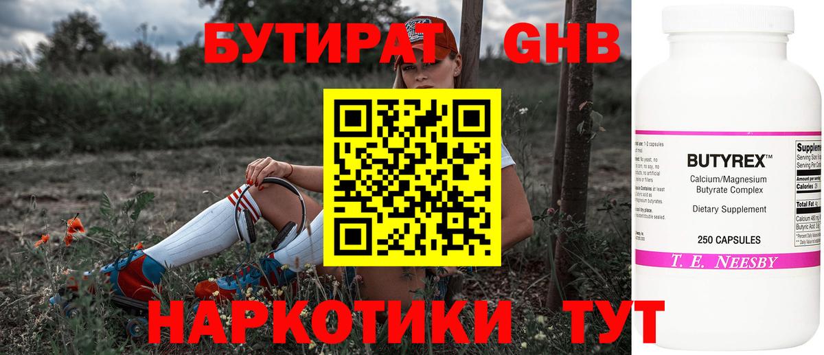 Киселёвск  Бутират бутандиол  Вход с VPN 