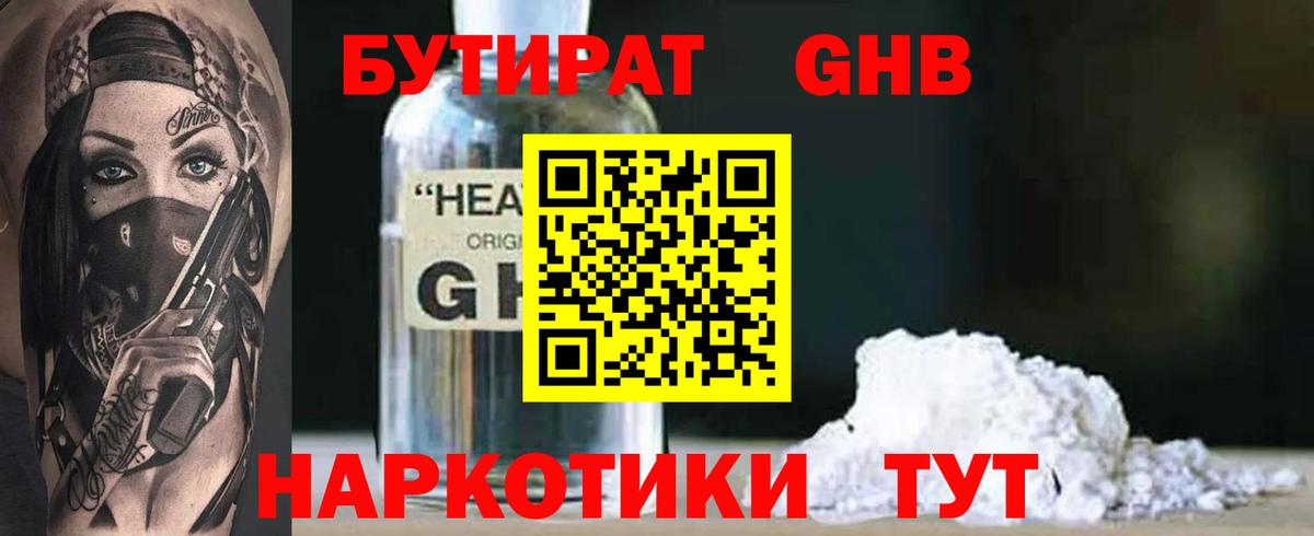 Бутират 1.4BDO Киселёвск