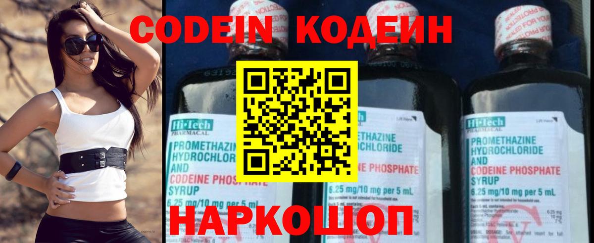 Кодеин напиток Lean (лин)  Вход с VPN  Кодеиновый сироп Lean Purple Drank  Киселёвск 