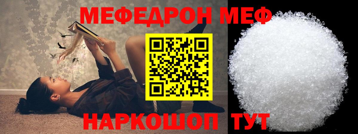 МЯУ-МЯУ 4 MMC  Вход с VPN  МЕФ кристаллы  МЕФ  Киселёвск  МЕФ 