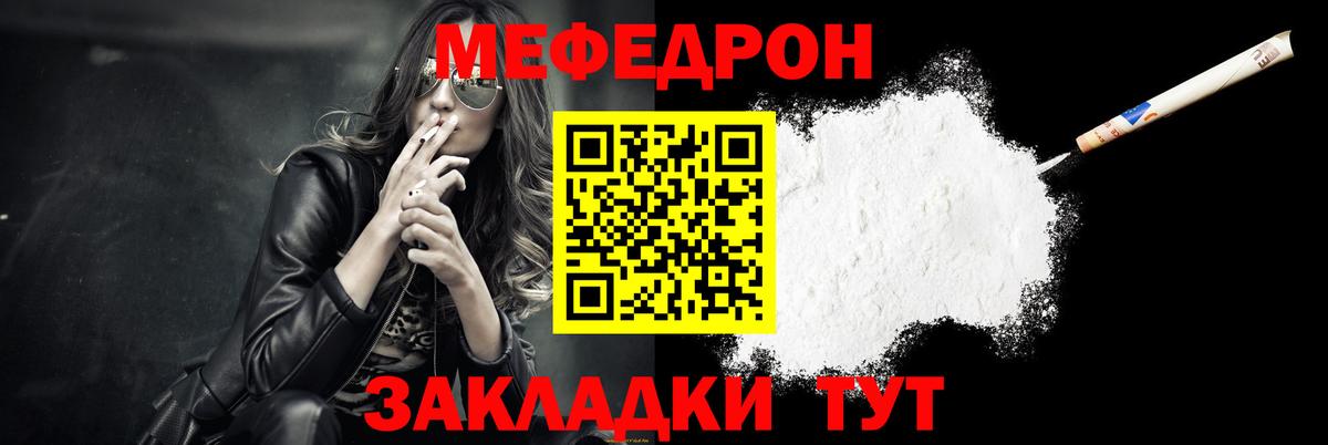 Мефедрон  Киселёвск