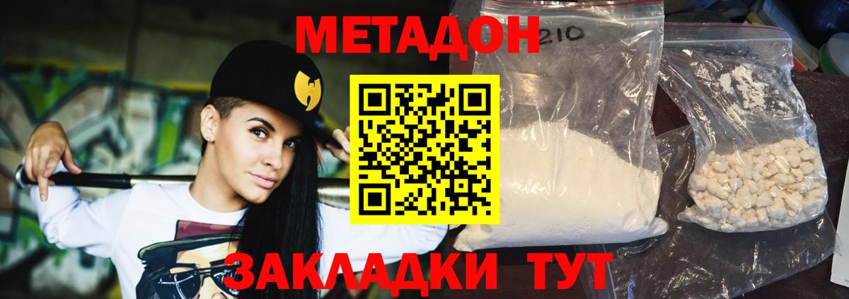 Метадон methadone Киселёвск