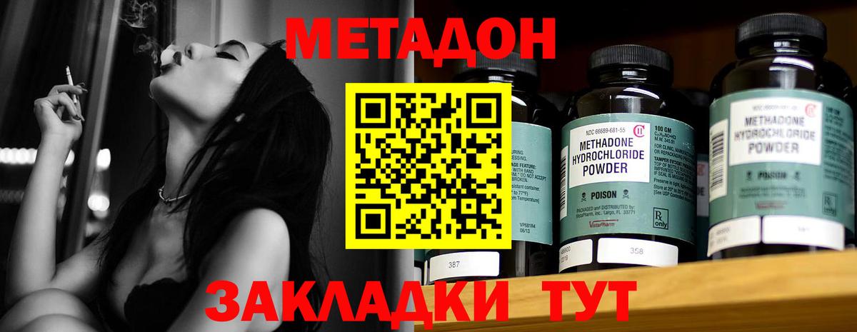 Киселёвск  МЕТАДОН VHQ  Вход с VPN 